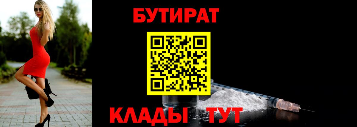 Бутират оксана Осинники
