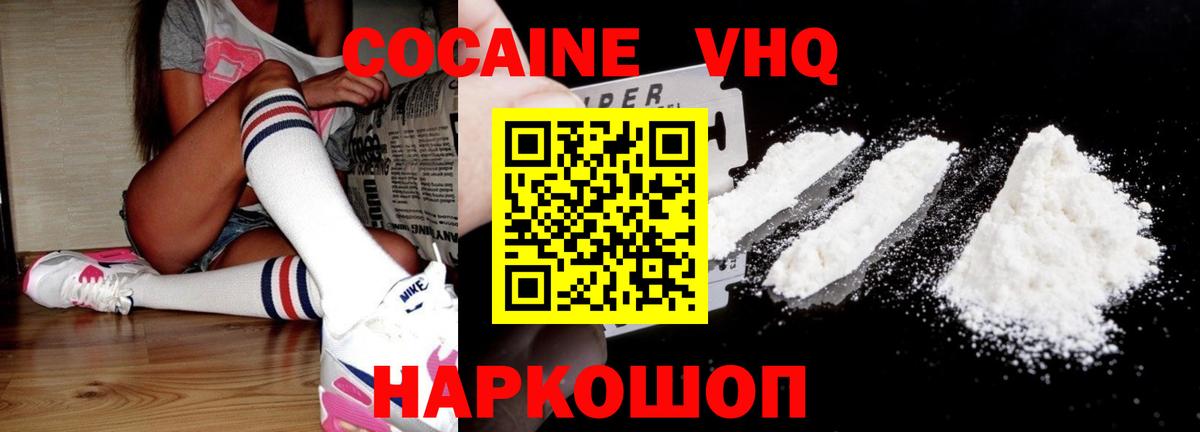 КОКАИН Эквадор  Вход с VPN  Кокаин FishScale  COCAIN  Осинники 