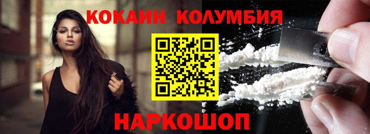 КОКАИН Колумбийский Осинники