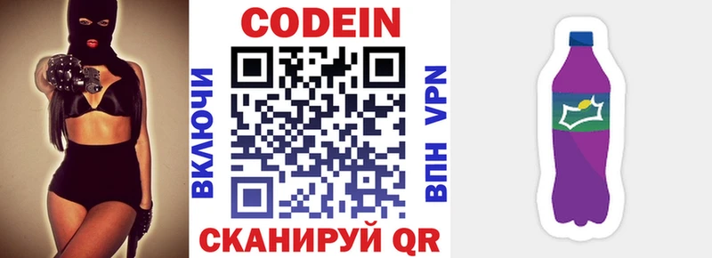 Codein Purple Drank  Осинники 