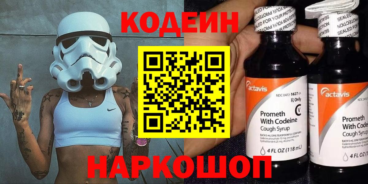 Кодеиновый сироп Lean напиток Lean (лин) Осинники