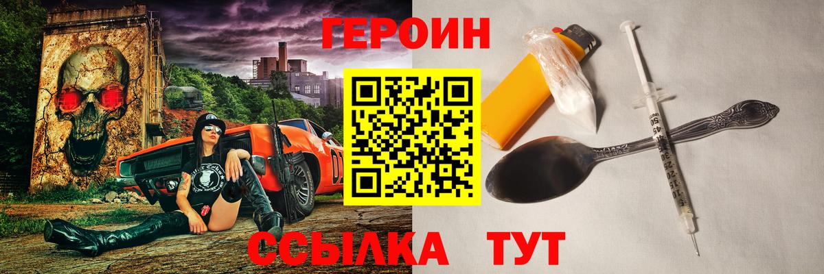 Героин  Вход с VPN  Осинники  Героин VHQ 