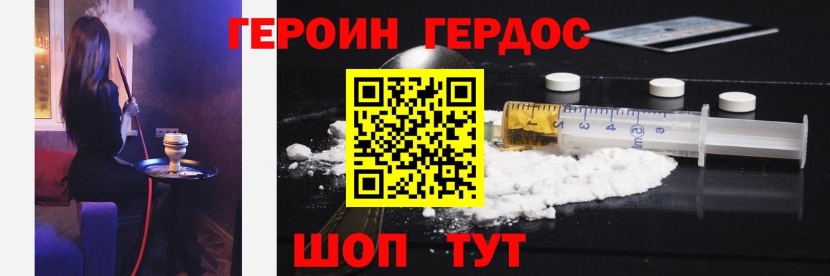 Героин VHQ Осинники
