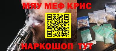 меф VHQ Краснознаменск