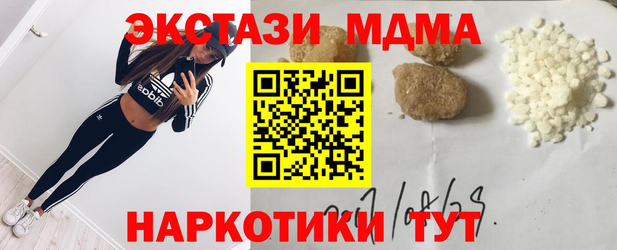 МДМА Molly  Вход с VPN  MDMA VHQ  Осинники 