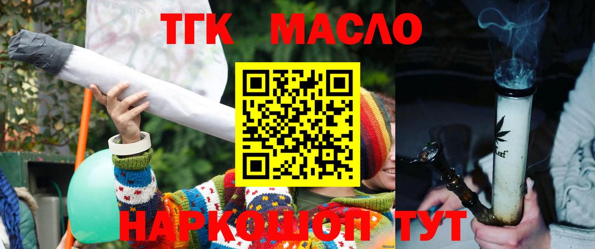 ТГК концентрат  Вход с VPN  Осинники  ТГК концентрат 