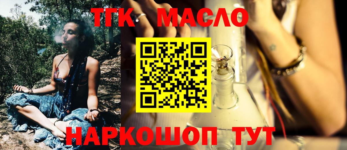 ТГК гашишное масло Осинники